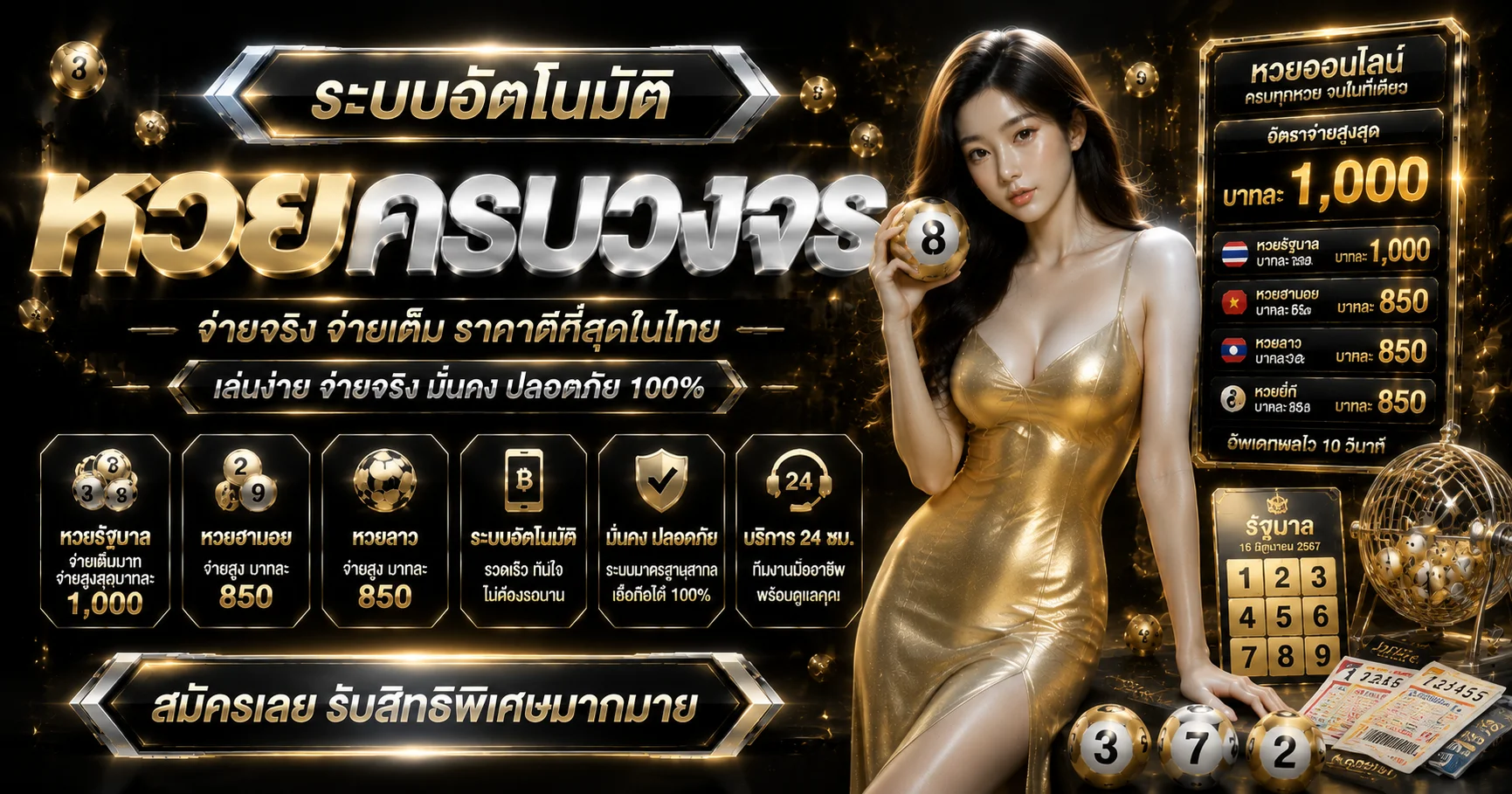 แทงหวยออนไลน์ GOLDVIP99 ครบทุกสำนัก จ่ายเต็ม